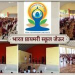 जेऊर येथील भारत प्रायमरी स्कूल मध्ये योग दिन उत्साहात साजरा