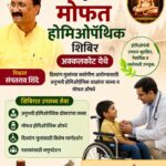 उद्या दिव्यांग मुलांसाठी अक्कलकोट येथे मोफत होमिओपॅथिक शिबिर ; करमाळा तालुक्यातील रुग्णांनी लाभ घ्यावा : विश्वस्त संपतराव शिंदे