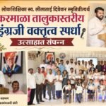 ग्रामीण भागातील विद्यार्थ्यांनी इंग्रजीतून जागतिक क्षितिज गाठावे : डॉ. गणेश करे-पाटील
