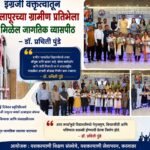 इंग्रजी वक्तृत्वातून सोलापूरच्या ग्रामीण प्रतिभेला मिळेल जागतिक व्यासपीठ- डॉ. प्रचिती पुंडे
