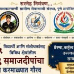 ३६ विद्यार्थी आणि संशोधकांसह विविध क्षेत्रांतील १५ समाजदीपांचा रविवारी करमाळ्यात गौरव