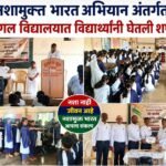 नशामुक्त भारत अभियान अंतर्गत कुंभेजच्या बागल विद्यालयात विद्यार्थ्यांनी घेतली शपथ