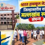 भारत हायस्कूल जेऊर येथे जिल्हास्तरीय शालेय मल्लखांब स्पर्धा संपन्न